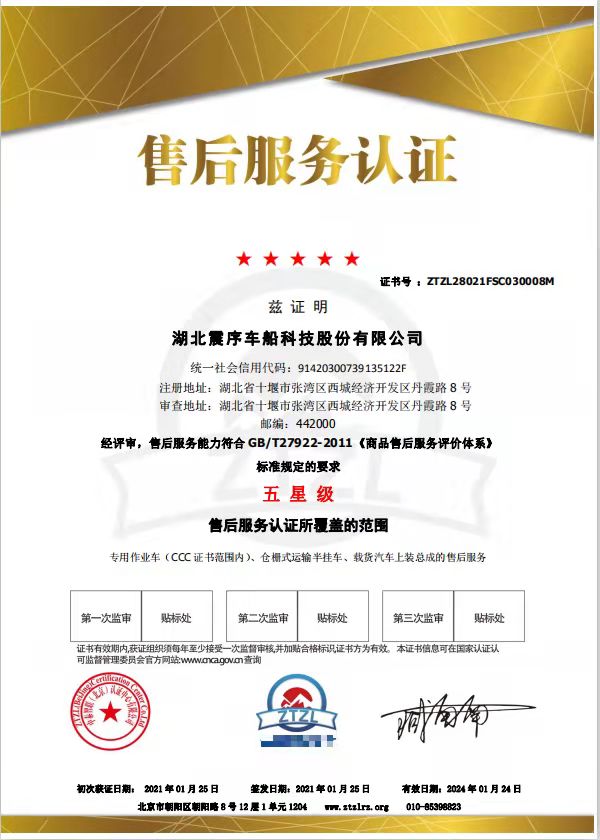 湖北震序车船科技股份有限公司
